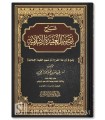 Sharh Tashil al-Aqidah al-Islamiyyah by Dr Abdullah ibn al-Jibrin