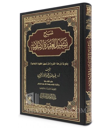 Charh Tashil al-Aqidah al-Islamiyyah du Dr Abdallah ibn al-Jibrin - شرح تسهيل العقيدة الاسلامية - عبد الله الجبرين