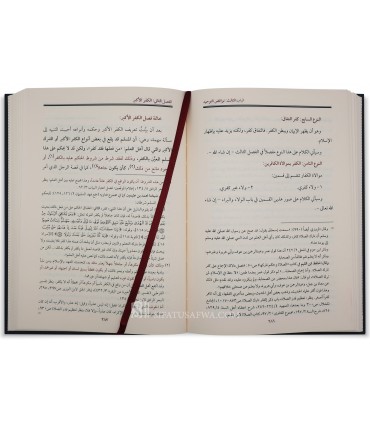 Charh Tashil al-Aqidah al-Islamiyyah du Dr Abdallah ibn al-Jibrin - شرح تسهيل العقيدة الاسلامية - عبد الله الجبرين