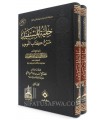 Hiliyah al-Mustafid Sharh Kitab at-Tawhid - AbdulKarim al-Khudayr