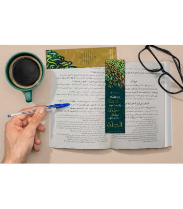 Bookmark SifatuSafwa Hadith an-Nabawi (Man Salaka Tariqan...)