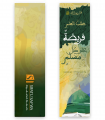 Bookmark SifatuSafwa Hadith (Talab al-Ilm Faridatun...) - Green