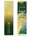 Marque-Page SifatuSafwa Hadith (Talab al-Ilm Faridatun...) - Vert