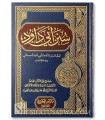 Sunan Abi Dawud - With harakat and authentication