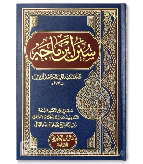 Sunan Ibn Majah - With harakat and authentication  سنن ابن ماجه