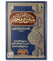 Sunan Ibn Majah - With harakat and authentication