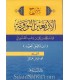 Sharh Arba'een Nawawi by Ibn Daqiq al-'Id (micro size)