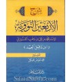 Charh Arba'in Nawawi par Ibn Daqiq al-'Id