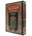 Mawsu'ah al-Mutashaabihaat li Tashil Hifdh al-Ayaat - Dr Yasir Bayumi
