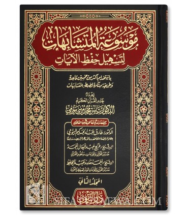 Mawsu'ah al-Mutashaabihaat li Tashil Hifdh al-Ayaat - Dr Yasir Bayumi - موسوعة المتشابهات لتسهيل حفظ الآيات - ياسر بيومي