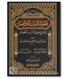 Jamilah Arbab al-Marasid fi Sharh 'Aqilat Atrab al-Qasaid - جميلة أرباب المراصد في شرح عقيلة أتراب القصائد	لبرهان الدين الجعبري