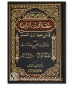 Jamilah Arbab al-Marasid fi Charh 'Aqilat Atrab al-Qasaid