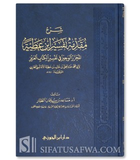 Charh Mouqaddimah Tafsir ibn 'Atiyah par Dr Mousa'id at-Tayyar - شرح مقدمة تفسير ابن عطية - د. مساعد بن سليمان الطيار