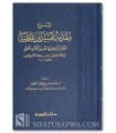 Sharh Muqaddimah Tafsir ibn 'Atiyah by Dr Musa'id at-Tayyar