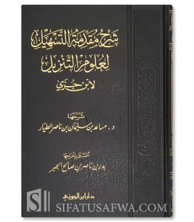 Sharh Muqaddimah Tafsir Ibn Juzay by Dr Musa'id at-Tayyar - شرح مقدمة التسهيل لعلوم التنزيل لابن جزي - د. مساعد الطيار