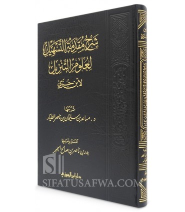 Sharh Muqaddimah Tafsir Ibn Juzay by Dr Musa'id at-Tayyar - شرح مقدمة التسهيل لعلوم التنزيل لابن جزي - د. مساعد الطيار