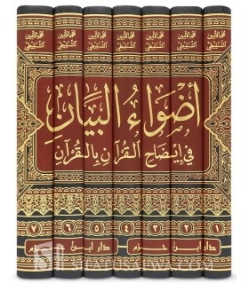 Adwaae al-Bayaan (Tafseer of Muhammad Ameen ash-Shanqeetee)  أضواء البيان في إيضاح القرآن بالقرآن ـ العلامة محمد الأمين الشنقيطي