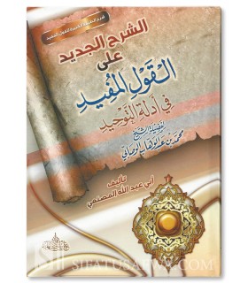 A-Charh al-Jadid alal-Qawl al-Moufid - Explication des Leçons de Tawhid de al-Wassabi
