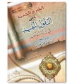 A-Charh al-Jadid alal-Qawl al-Moufid - Explication des Lecons de Tawhid