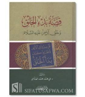 L'histoire du début de la Création et de la création d'Adam - as-Sallabi - قصة بدء الخلق وخلق آدم عليه السلام- علي محمد الصلابي