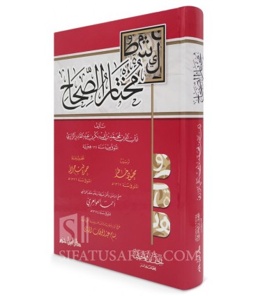 Mukhtar as-Sihah by ar-Razi (arabic dictionnary)  مختار الصحاح للرازي