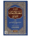 Summary of Branches of Faith by al-Imam al-Bayhaqee