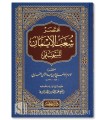 Summary of Branches of Faith by al-Imam al-Bayhaqi