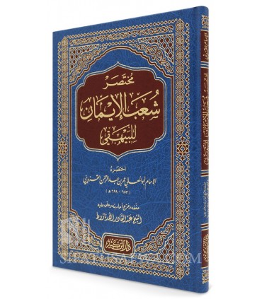Concis des Branches de la Foi de l'Imam al-Bayhaqi  مختصر شعب الإيمان للبيهقي