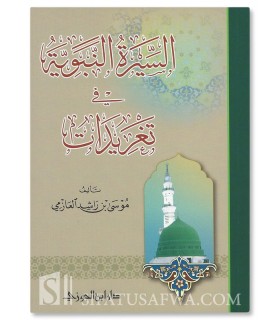Les Points Essentiels de la Biographie du Prophète - Musa al-'Azimi - السيرة النبوية في تغريدات - موسى بن راشد العازمي