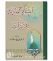 The Essentials of the Biography of the Prophet - Musa al-'Azimi