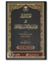 Al-Moustadrak 'ala Mawsou'ah at-Tafsir al-Ma-thour (ou Volume 25)