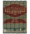 Al-Muqtafi li Tarikh Abi Shama - al-Barzali (739H)