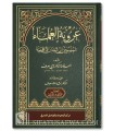 'Urubah al-'Ulama al-Mansubin ila Buldan al-A'jamiyah - Naji Ma'ruf