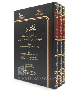 Mukhtasar Tartib al-Madarik wa Taqrib al-Masalik lil-Qadi 'Iyad- مختصر ترتيب المدارك وتقريب المسالك - السبتي