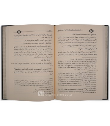 Mukhtasar Tartib al-Madarik wa Taqrib al-Masalik lil-Qadi 'Iyad- مختصر ترتيب المدارك وتقريب المسالك - السبتي