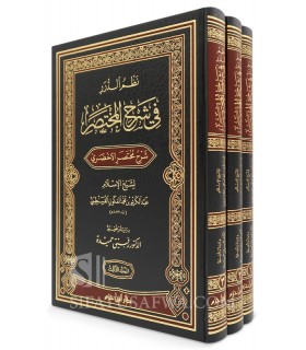 Nadhm ud-Durar fi Sharh al-Mukhtasar (al-Akhdari) - al-Fakkoun (1073H) - نظم الدرر في شرح المختصر ( شرح مختصر الأخضري )