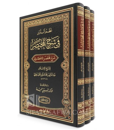 Nadhm ud-Durar fi Sharh al-Mukhtasar (al-Akhdari) - al-Fakkoun (1073H) - نظم الدرر في شرح المختصر ( شرح مختصر الأخضري )