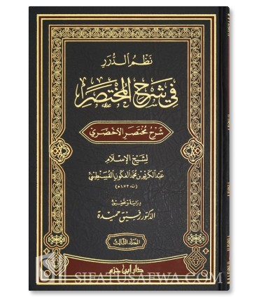 Nadhm ud-Durar fi Sharh al-Mukhtasar (al-Akhdari) - al-Fakkoun (1073H) - نظم الدرر في شرح المختصر ( شرح مختصر الأخضري )