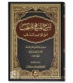 Charh al-Minhaj al-Mountakhab 'ala Qawa'id al-Madhhab (Fiqh Maliki)