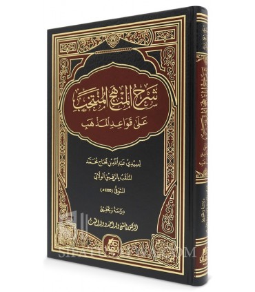 Sharh al-Minhaj al-Muntakhab 'ala Qawa'id al-Madhhab (Fiqh Maliki)