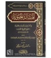 Al-Hamawiyyah al-Koubra - Cheikh al-Islam Ibn Taymiyyah