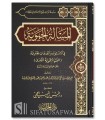 Al-Hamawiyyah al-Kubra - Shaykh al-Islam Ibn Taymiyyah