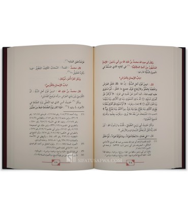 Al-Hamawiyyah al-Kubra - Shaykh al-Islam Ibn Taymiyyah - الفتوى الحموية الكبرى (المسائل الحموية) لشيخ الإسلام ابن تيمية