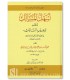 Ashal al-Masalik fi Madhhab al-Imam Malik - Muhammad al-Bashar نظم أسهل المسالك في الفقه المالكي - الشيخ محمد بشار