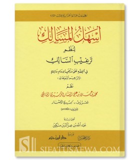 Ashal al-Masalik fi Madhhab al-Imam Malik - Muhammad al-Bashar  نظم أسهل المسالك في الفقه المالكي - الشيخ محمد بشار