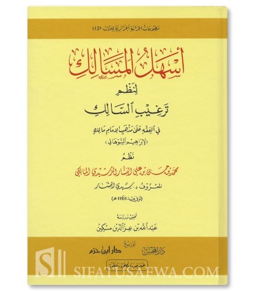 Ashal al-Masalik fi Madhhab al-Imam Malik - Muhammad al-Bashar  نظم أسهل المسالك في الفقه المالكي - الشيخ محمد بشار