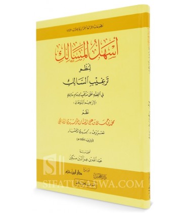 Ashal al-Masalik fi Madhhab al-Imam Malik - Muhammad al-Bashar  نظم أسهل المسالك في الفقه المالكي - الشيخ محمد بشار