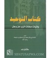 Kitab at-Tawhid by Ibn Khuzaymah (text only)