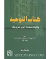 Kitab at-Tawhid by Ibn Khuzaymah (texte seulement)