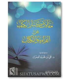 Maqalat Kibar al-Kuttab 'an al-Qira'ah wa al-Kitab - Dr 'Ali al-'Imran  مقالات كبار الكتاب عن القراءة والكتاب - د. علي العمران